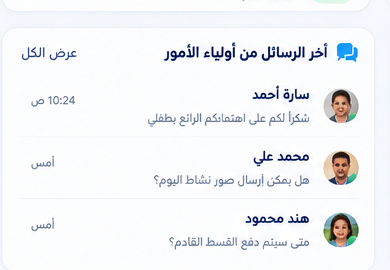 معاينة رسائل أولياء الأمور